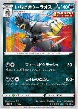 Single Strike Urshifu 111 — VMAX Climax (JP)