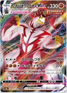 Single Strike Urshifu-VMAX 093 — VMAX Climax (JP)