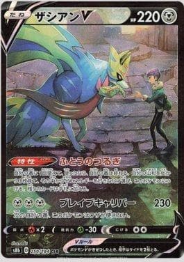 Zacian-V 250/184 — VMAX Climax (JP)