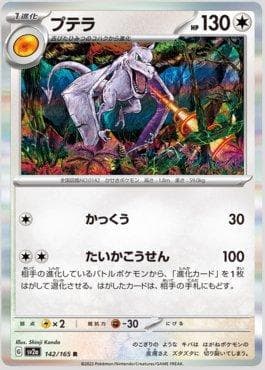 Carta Aerodactyl 142JP/165 do set Pokémon Card 151 (JP) — Pokémon TCG | Bynx