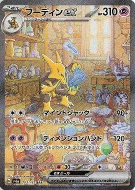 Carta Alakazam ex 203JP/165 do set Pokémon Card 151 (JP) — Pokémon TCG | Bynx