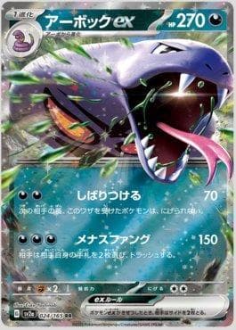 Carta Arbok ex 024JP/165 do set Pokémon Card 151 (JP) — Pokémon TCG | Bynx