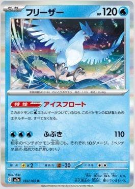 Carta Articuno 144JP/165 do set Pokémon Card 151 (JP) — Pokémon TCG | Bynx