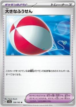 Carta Big Balloon 158JP/165 do set Pokémon Card 151 (JP) — Pokémon TCG | Bynx