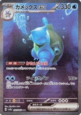 Carta Blastoise ex 202JP/165 do set Pokémon Card 151 (JP) — Pokémon TCG | Bynx