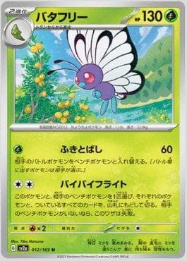 Butterfree 012JP/165 — Pokémon Card 151 (JP)