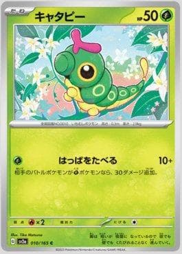 Carta Caterpie 010JP/165 do set Pokémon Card 151 (JP) — Pokémon TCG | Bynx