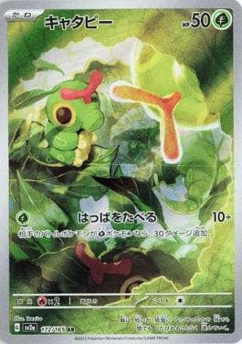 Carta Caterpie 172JP/165 do set Pokémon Card 151 (JP) — Pokémon TCG | Bynx