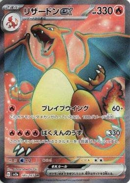 Charizard ex 185JP — Pokémon Card 151 (JP)