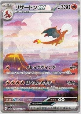 Charizard ex 201JP — Pokémon Card 151 (JP)