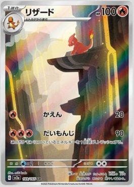 Carta Charmeleon 169JP/165 do set Pokémon Card 151 (JP) — Pokémon TCG | Bynx