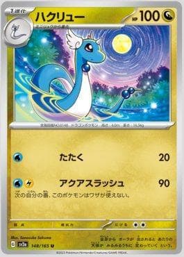 Dragonair 148JP/165 — Pokémon Card 151 (JP)