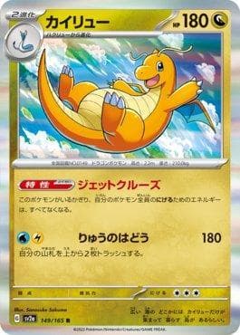 Carta Dragonite 149JP/165 do set Pokémon Card 151 (JP) — Pokémon TCG | Bynx