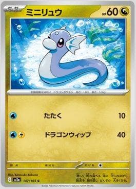 Dratini 147JP/165 — Pokémon Card 151 (JP)