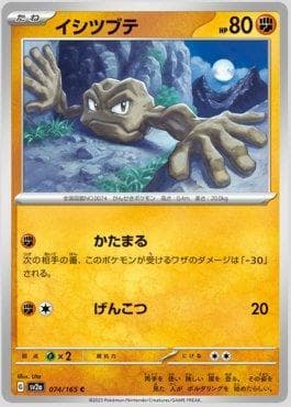 Carta Geodude 074JP/165 do set Pokémon Card 151 (JP) — Pokémon TCG | Bynx