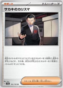 Carta Giovanni's Charisma 162JP/165 do set Pokémon Card 151 (JP) — Pokémon TCG | Bynx