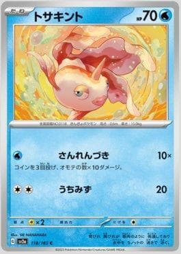 Goldeen 118JP/165 — Pokémon Card 151 (JP)