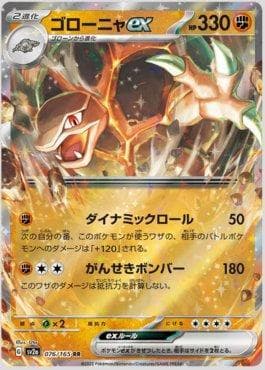 Carta Golem ex 076JP/165 do set Pokémon Card 151 (JP) — Pokémon TCG | Bynx
