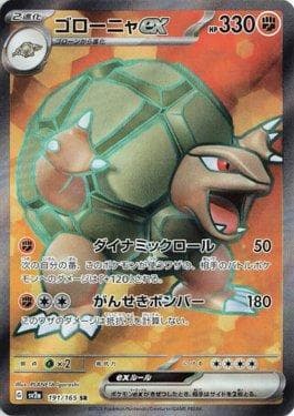 Carta Golem ex 191JP/165 do set Pokémon Card 151 (JP) — Pokémon TCG | Bynx