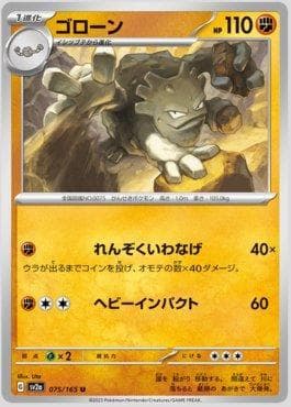 Graveler 075JP/165 — Pokémon Card 151 (JP)