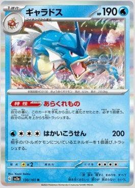 Gyarados 130JP/165 — Pokémon Card 151 (JP)