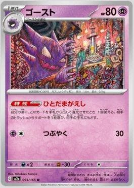 Haunter 093JP/165 — Pokémon Card 151 (JP)