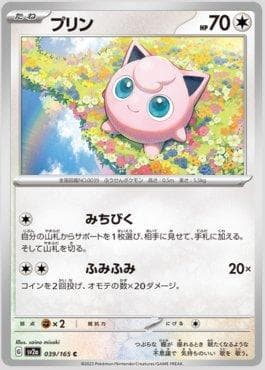 Carta Jigglypuff 039JP/165 do set Pokémon Card 151 (JP) — Pokémon TCG | Bynx
