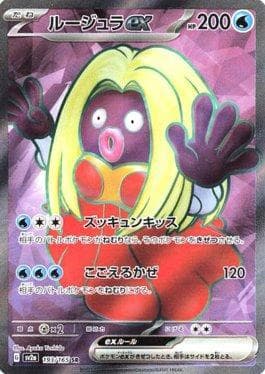 Jynx ex 193JP/165 — Pokémon Card 151 (JP)