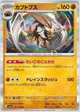 Carta Kabutops 141JP/165 do set Pokémon Card 151 (JP) — Pokémon TCG | Bynx