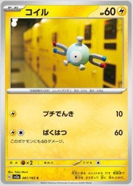 Carta Magnemite 081JP/165 do set Pokémon Card 151 (JP) — Pokémon TCG | Bynx
