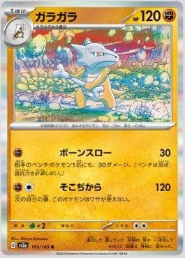 Carta Marowak 105JP/165 do set Pokémon Card 151 (JP) — Pokémon TCG | Bynx