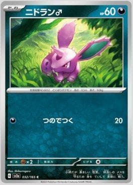 Carta Nidoran Male 032JP/165 do set Pokémon Card 151 (JP) — Pokémon TCG | Bynx