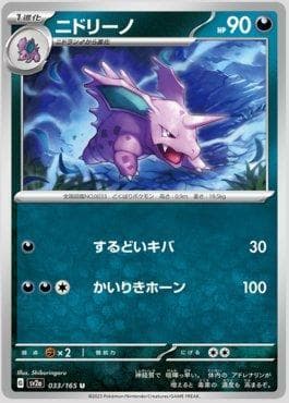 Carta Nidorino 033JP/165 do set Pokémon Card 151 (JP) — Pokémon TCG | Bynx