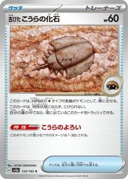 Carta Old Dome Fossil 155JP/165 do set Pokémon Card 151 (JP) — Pokémon TCG | Bynx