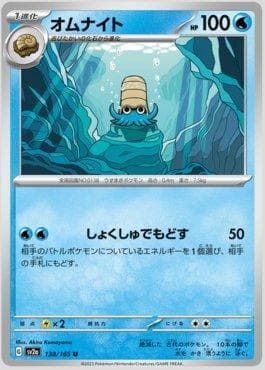 Carta Omanyte 138JP/165 do set Pokémon Card 151 (JP) — Pokémon TCG | Bynx