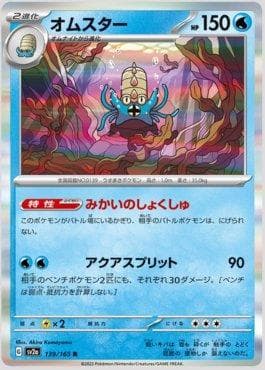 Omastar 139JP/165 — Pokémon Card 151 (JP)