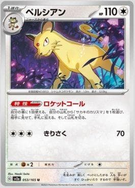 Carta Persian 053JP/165 do set Pokémon Card 151 (JP) — Pokémon TCG | Bynx