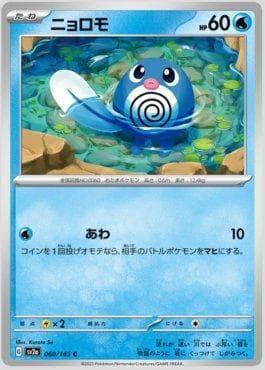 Poliwag 060JP/165 — Pokémon Card 151 (JP)