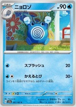 Poliwhirl 061JP/165 — Pokémon Card 151 (JP)