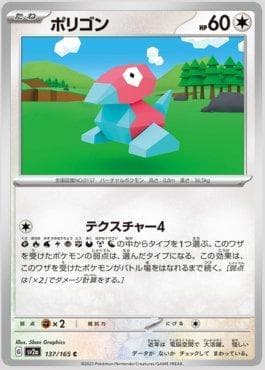 Carta Porygon 137JP/165 do set Pokémon Card 151 (JP) — Pokémon TCG | Bynx