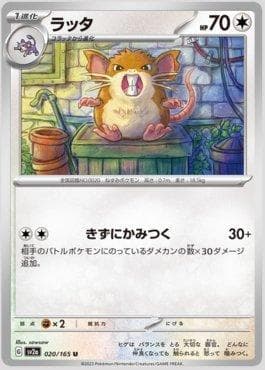 Raticate 020JP/165 — Pokémon Card 151 (JP)