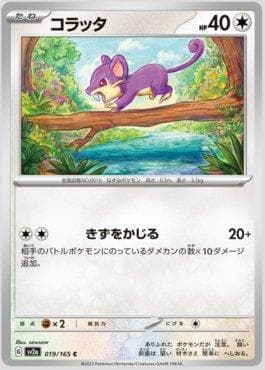 Carta Rattata 019JP/165 do set Pokémon Card 151 (JP) — Pokémon TCG | Bynx