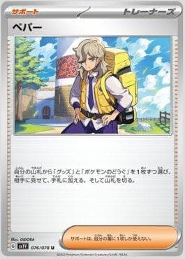Carta Arven 076/78 do set Violet ex (JP) — Pokémon TCG | Bynx