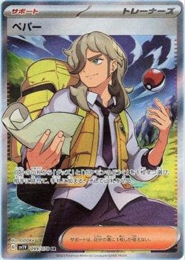 Carta Arven 099/78 do set Violet ex (JP) — Pokémon TCG | Bynx
