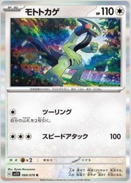 Cyclizar 068 — Violet ex (JP)