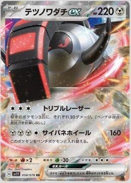 Carta Iron Treads ex 058/78 do set Violet ex (JP) — Pokémon TCG | Bynx