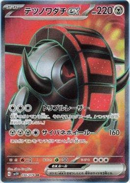 Carta Iron Treads ex 096/78 do set Violet ex (JP) — Pokémon TCG | Bynx