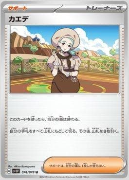 Carta Katy 074/78 do set Violet ex (JP) — Pokémon TCG | Bynx
