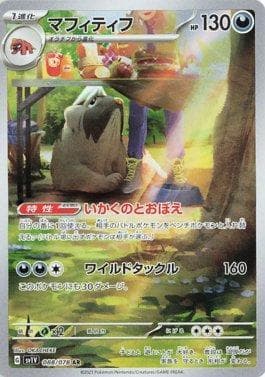 Carta Mabosstiff 088/78 do set Violet ex (JP) — Pokémon TCG | Bynx