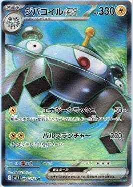 Magnezone ex 093 — Violet ex (JP)